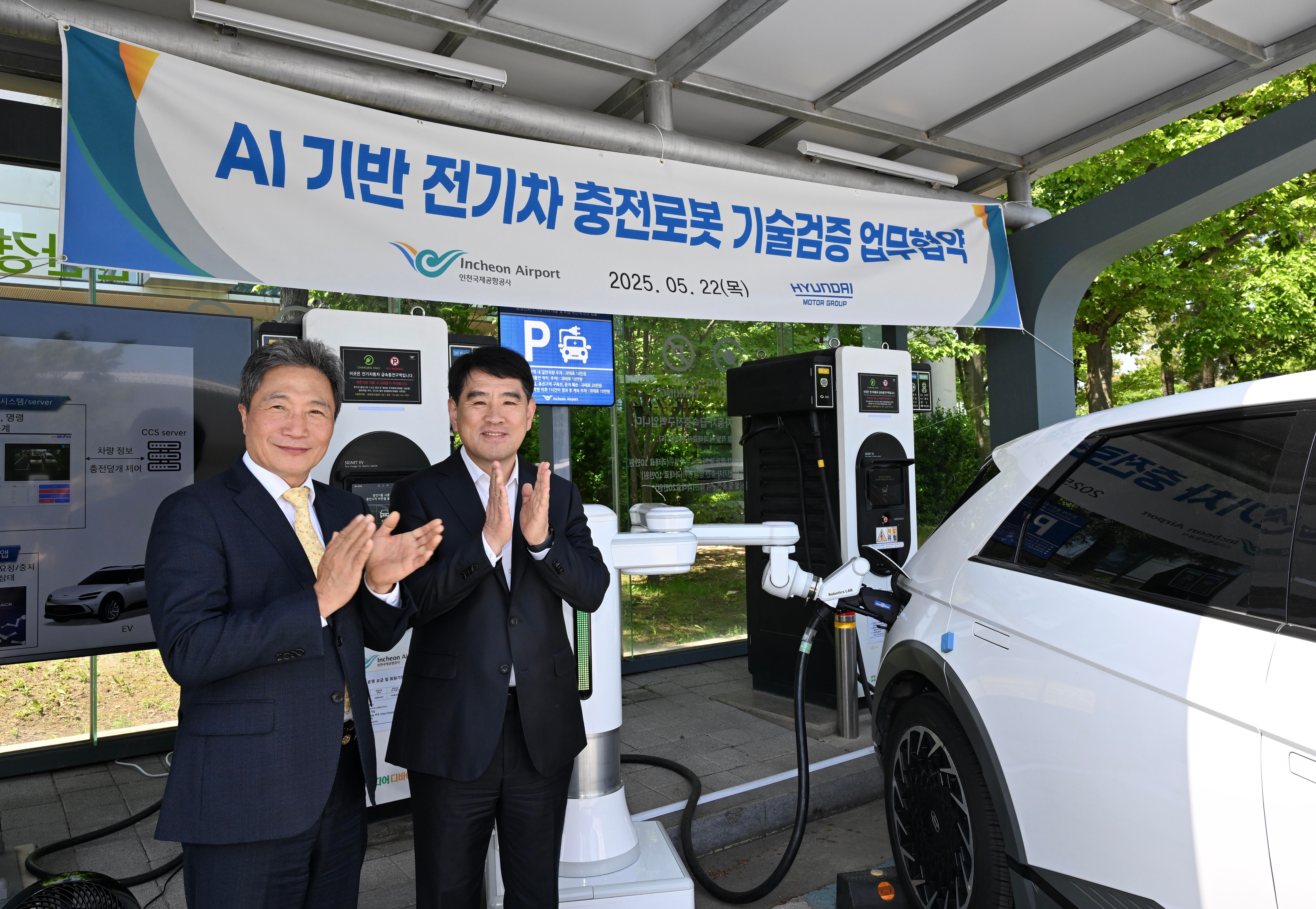 (사진1)현대차·기아, 인천국제공항공사와 AI 기반 전기차 자동 충전 로봇 기술 실증 나선다.jpg