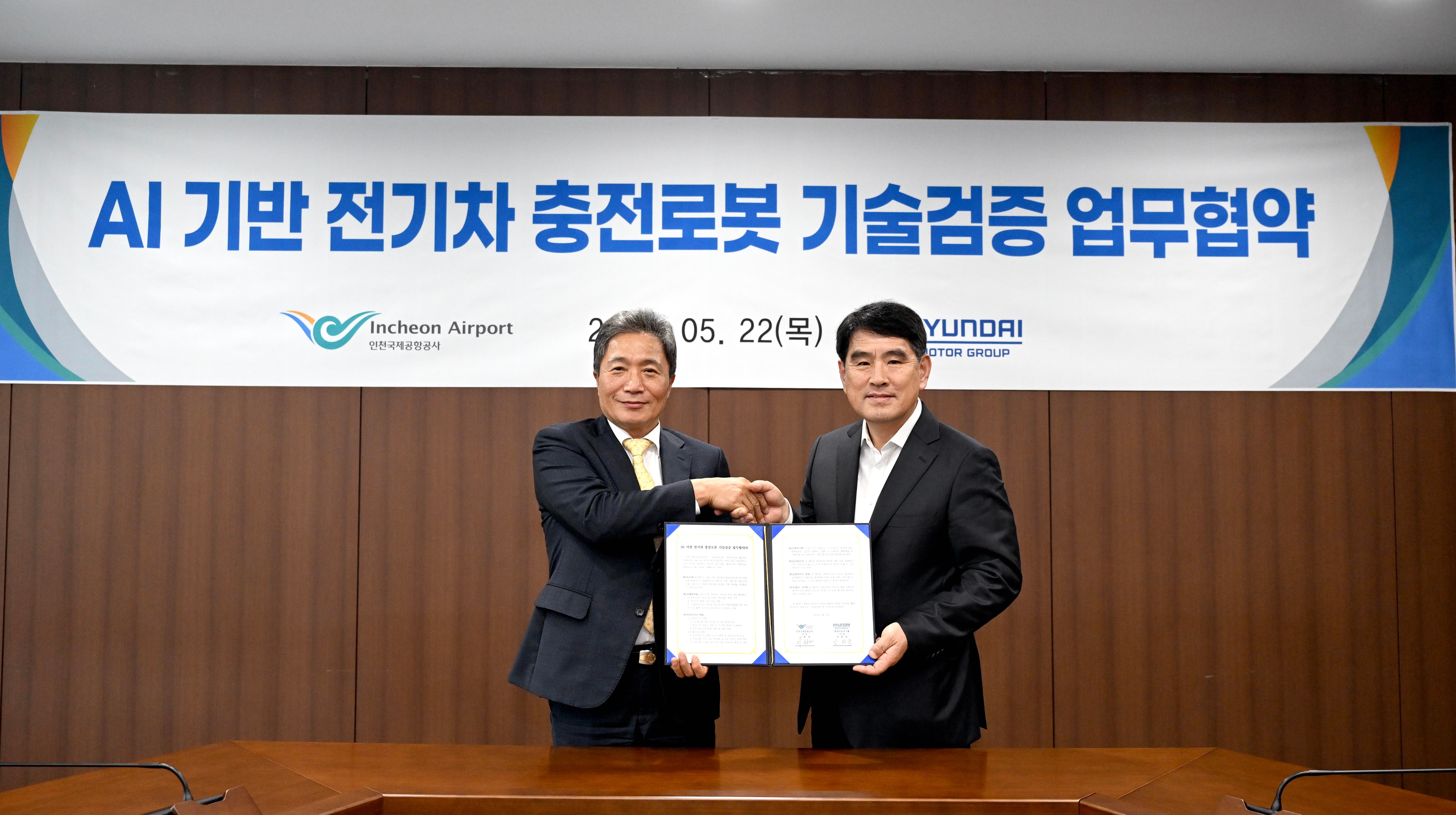 (사진2)현대차·기아, 인천국제공항공사와 AI 기반 전기차 자동 충전 로봇 기술 실증 나선다.jpg